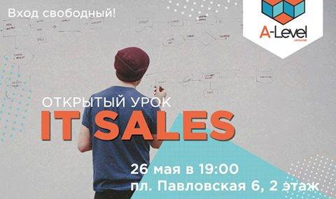 Открытый урок “IT Sales“.