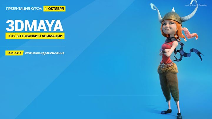 Открытая неделя обучения на курсе 3dmaya