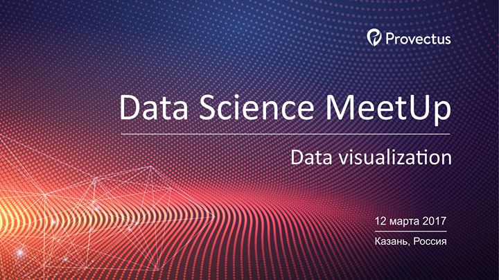 Kazan Data Science MeetUp - Data Visualization