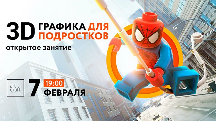 Пробное занятие “3D моделирование для подростков”