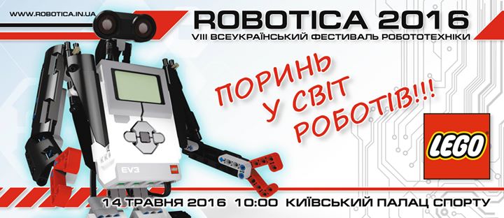 ROBOTICA 2016 - всеукраїнський фестиваль робототехніки