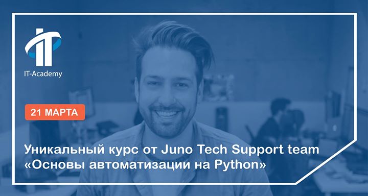 Автоматизированное тестирование на Python (курс Juno)