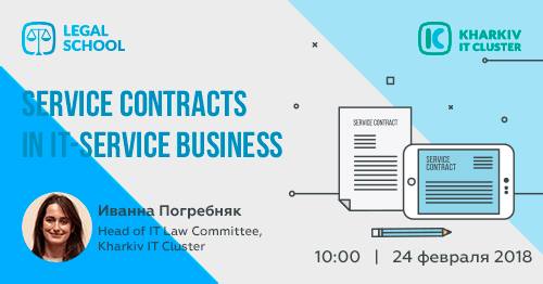 Legal School: Service Contracts in IT-Service business - повтор