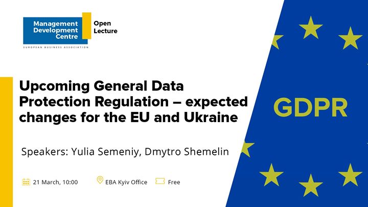 Новий Європейський Регламент щодо захисту даних (GDPR)