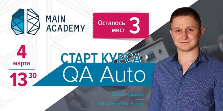 Курс “QA Auto“. Первый урок бесплатный.