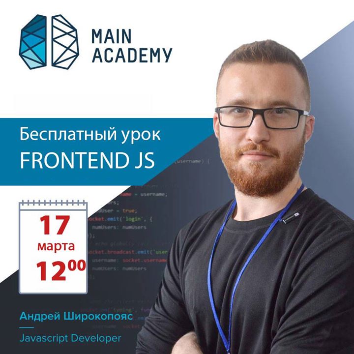 Бесплатный урок FrontEnd JavaScript