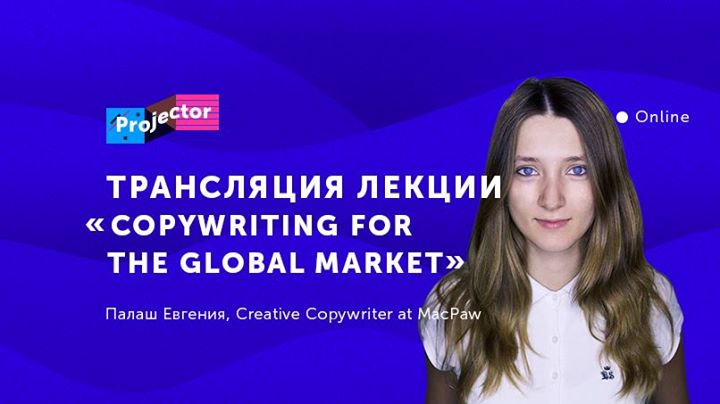 Трансляция лекции Жени Палаш «Copywriting for the global market»