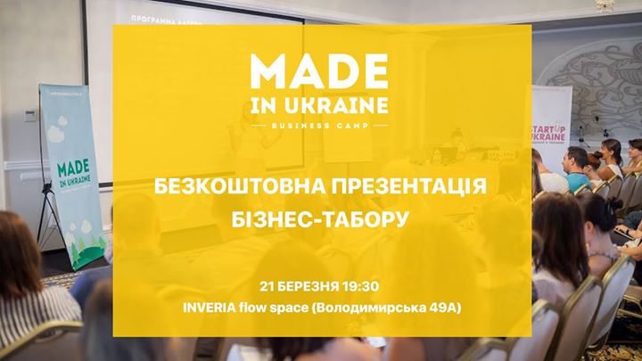 Презентація бізнес-табору Made In Ukraine для власників бізнесу