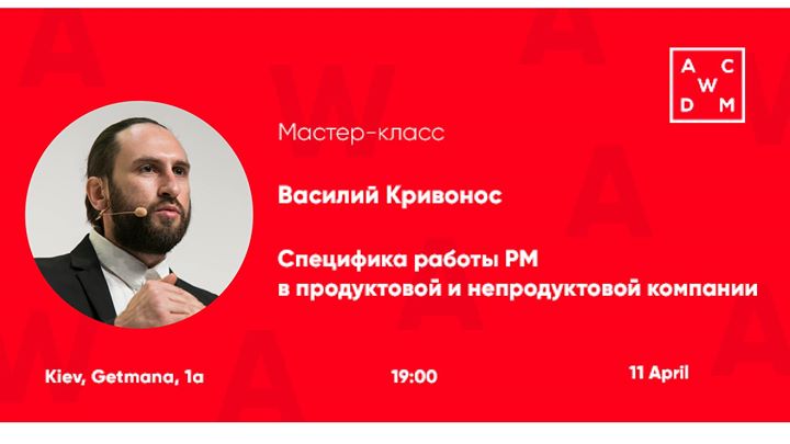 МК “Специфика работы PM в продуктовой и не продуктовой компании“