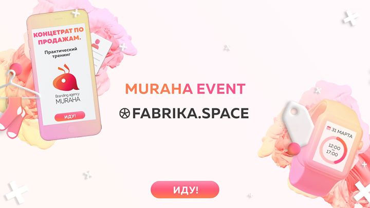 Muraha Event Концентрат по продажам. Практический тренинг