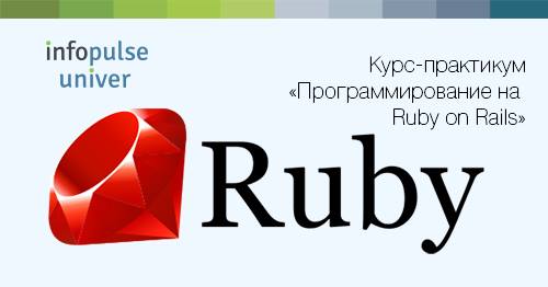 Курс-практикум Программирование на Ruby