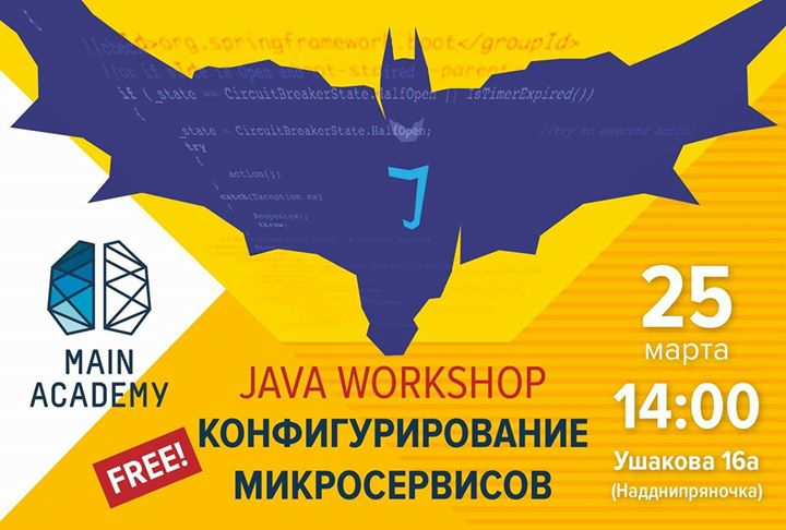 JAVA Workshop Конфигурирование микросервисов