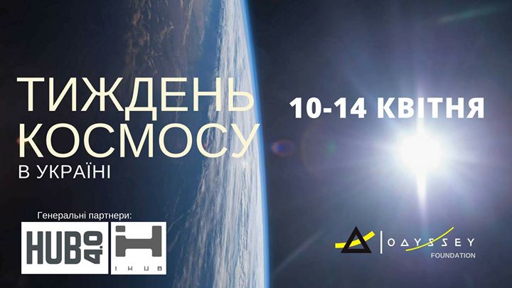 Тиждень космосу в Україні