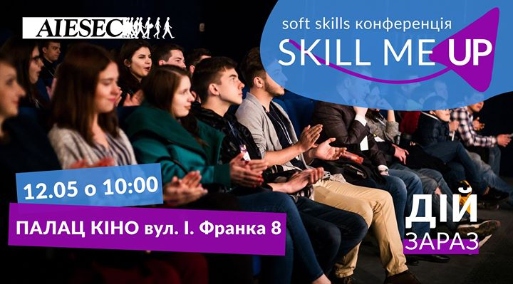 Skill me UP - soft skills конференція