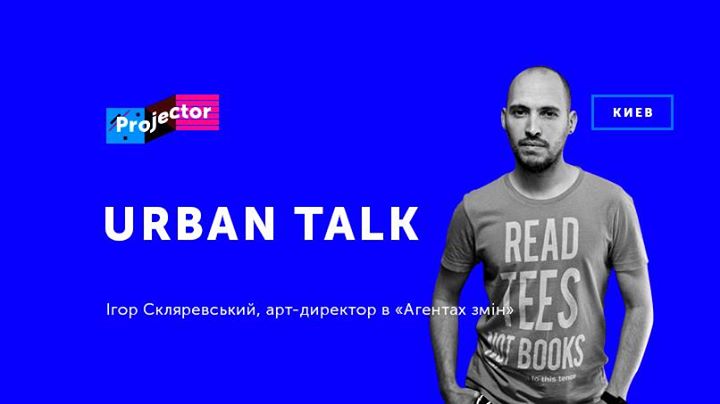 Urban talk з Ігорем Скляревським