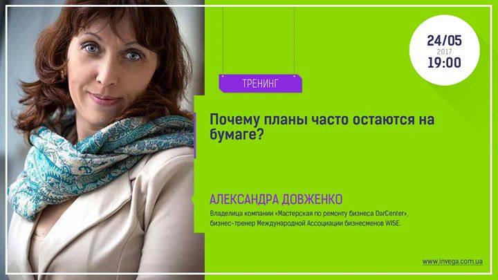 Почему планы часто остаются на бумаге?