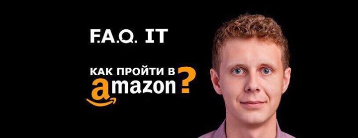 Как пройти в Аmazon? F.A.Q. IT