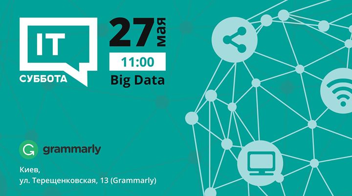 Big Data It Суббота