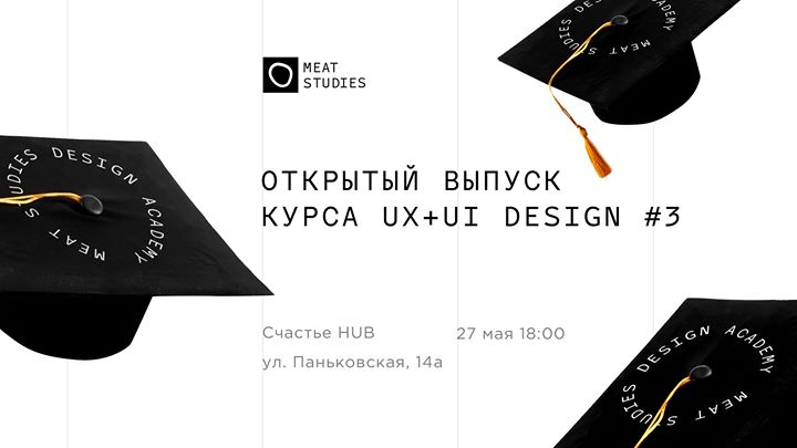 Выпуск курса UX+UI Design #3