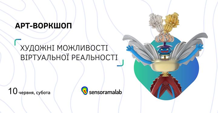 Майстер-клас зі створення арт-об'єктів у віртуальній реальності