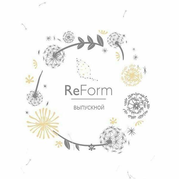 Выпускной бизнес-программы ReForm