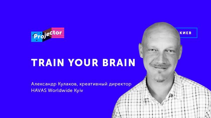 Лекция Александра Кулакова «Train your brain»