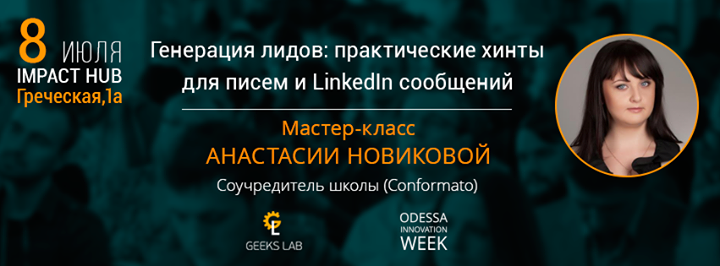 BizDevCamp. Генерация лидов: практические хинты для писем и LinkedIn сообщений, Анастасия Новикова