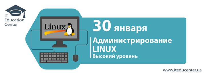 Администрирование Linux. Высокий уровень