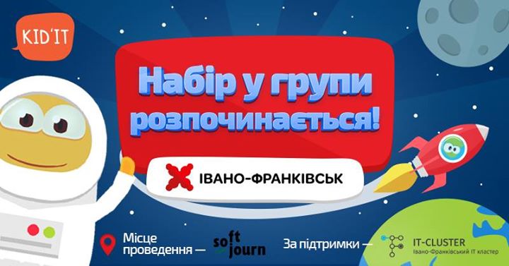 KID`IT Івано-Франківськ. Набір груп на програму “Візуальне програмування” (5-8 років) Level 1