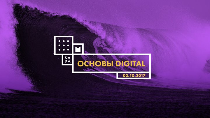 Лекция «Основы digital»