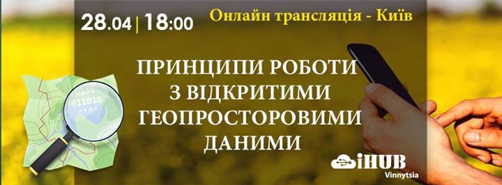 Робота З Відкритими Геопросторовими Даними