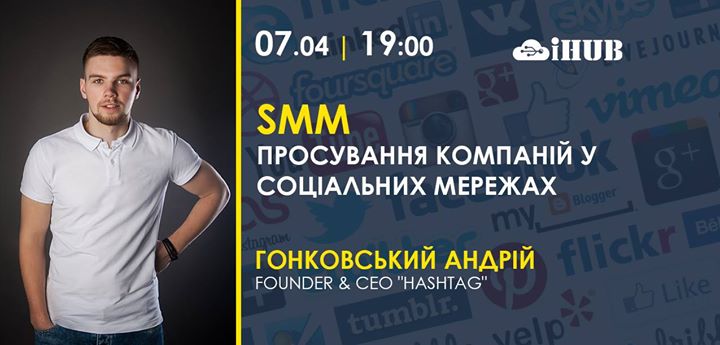 SMM Просування компаній у соціальних мережах