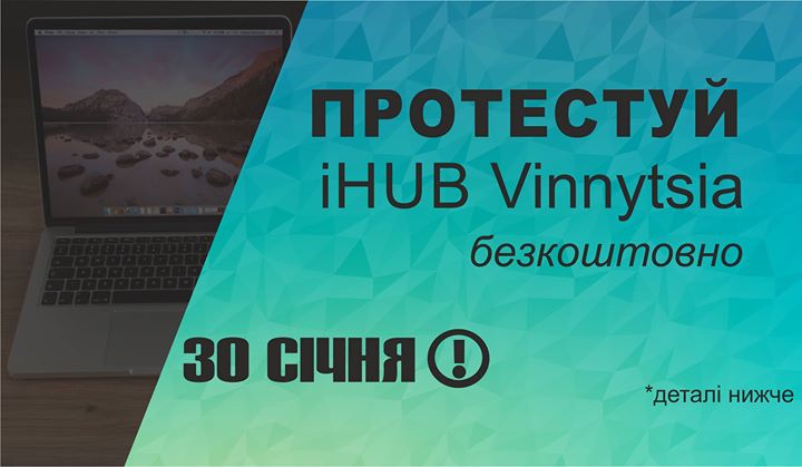 Протестуй iHUB Vinnytsia безкоштовно