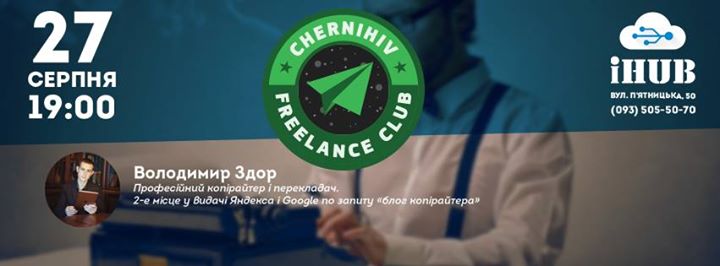 Chernihiv Freelance Club # 3. Копірайтинг.