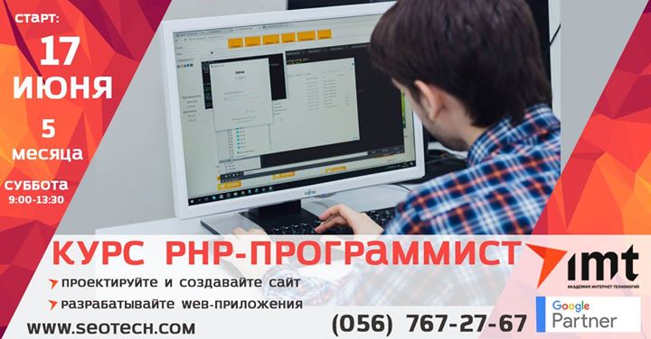 Курс РНР-программист: основы web-разработки!