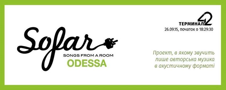 26 вересня: Авторська музика оффлайн: Sofar Odessa