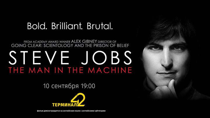 10 сентября: документальный фильм Steve Jobs: The Man In The Machine @Терминал 42