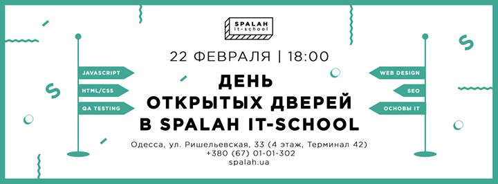 День открытых дверей в Spalah IT-School