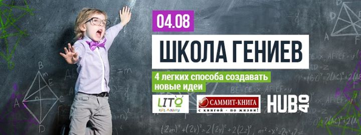 4 легких способа создавать новые идеи. Школа гениев