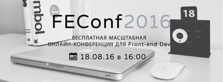 FEConf2016 – free online conference