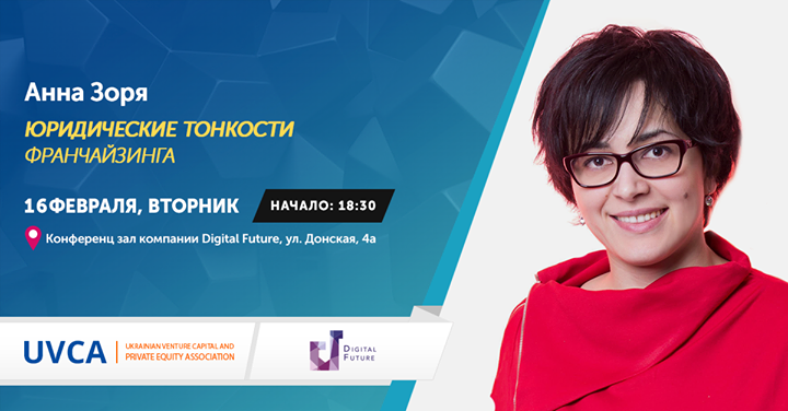 UVCA Workshop “Юридические тонкости франчайзинга“