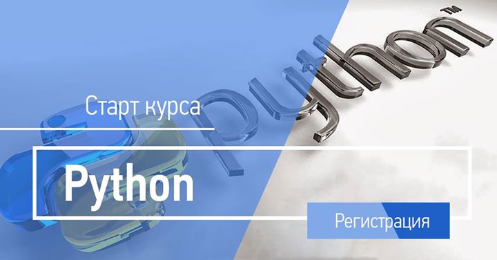 Первое занятие курса «Программирование на Python»