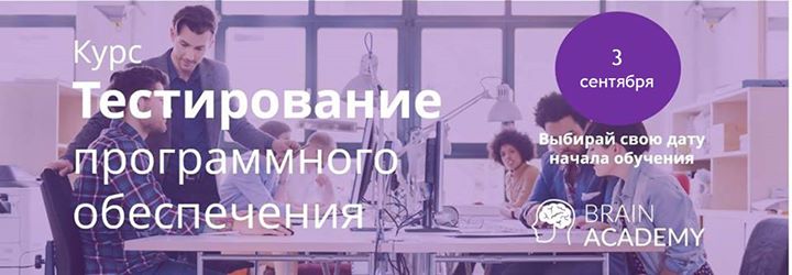 Курс Тестирование программного обеспечения