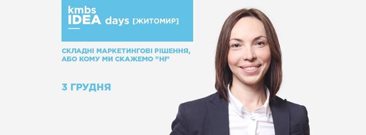 kmbs IDEA days [Житомир]: Про маркетингові рішення