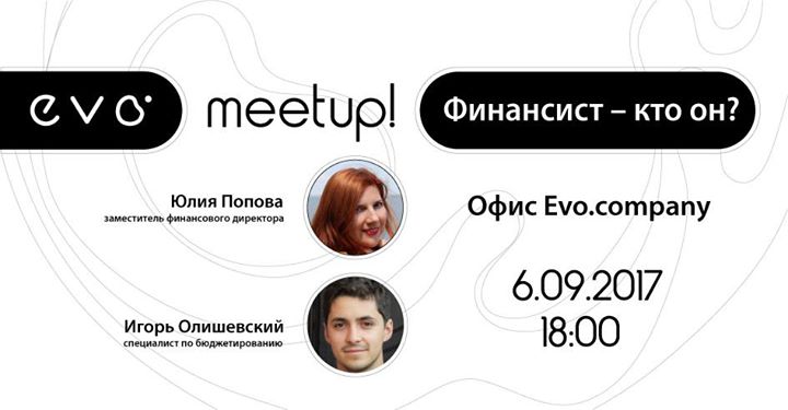 EVO Meet Up! Финансист — кто он?