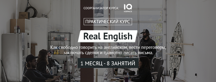 Real English. Старт курса