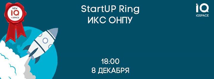 Студенческий Startup Ring