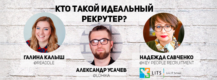 Кто такой идеальный рекрутер?