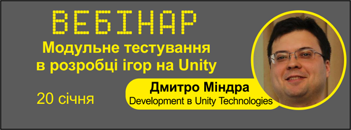 Вебінар “Модульне тестування в розробці ігор на Unity“