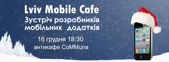 Lviv Mobile Cafe (зустріч розробників мобільних додатків)